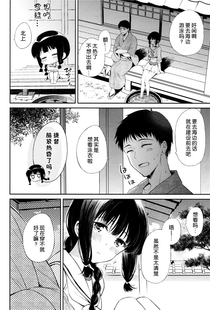 日本邪恶少女漫画之北上本子(C86) [パンダが一匹。 (コミズミコ)]