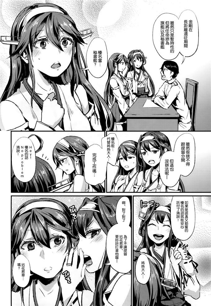 绅士漫画之舰娘榛名h本子(篠岡ほまれ)] ヒショカンダイリ