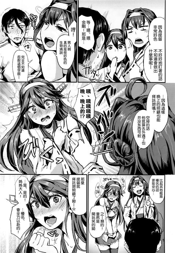 绅士漫画之舰娘榛名h本子(篠岡ほまれ)] ヒショカンダイリ