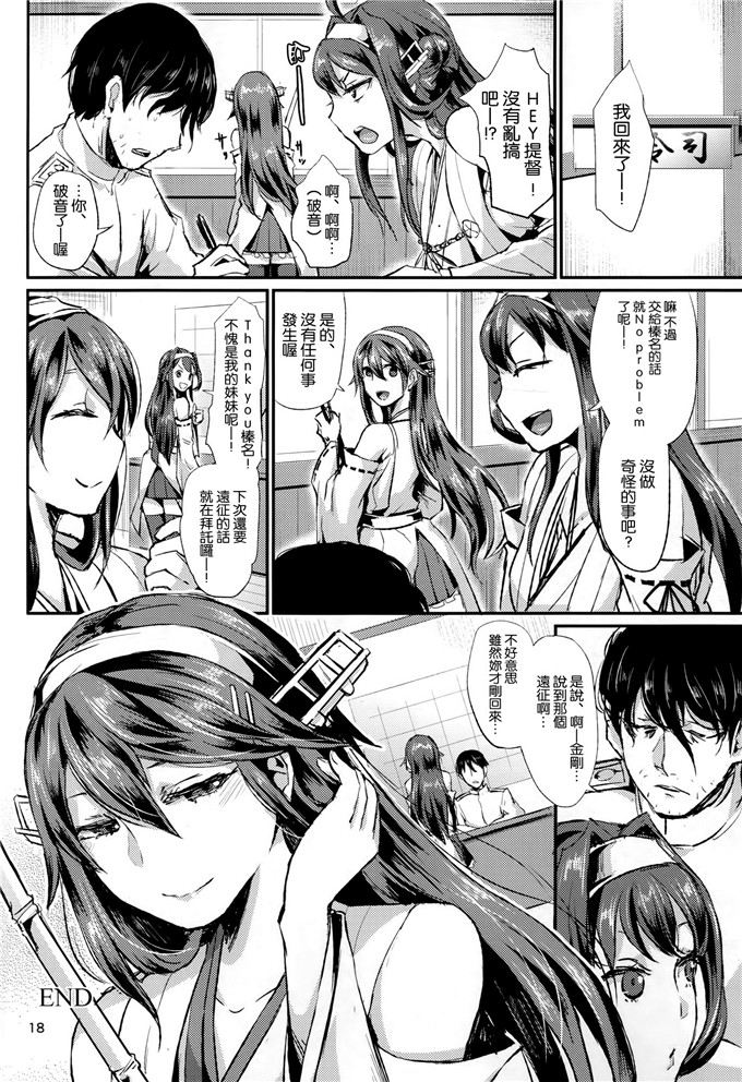 绅士漫画之舰娘榛名h本子(篠岡ほまれ)] ヒショカンダイリ