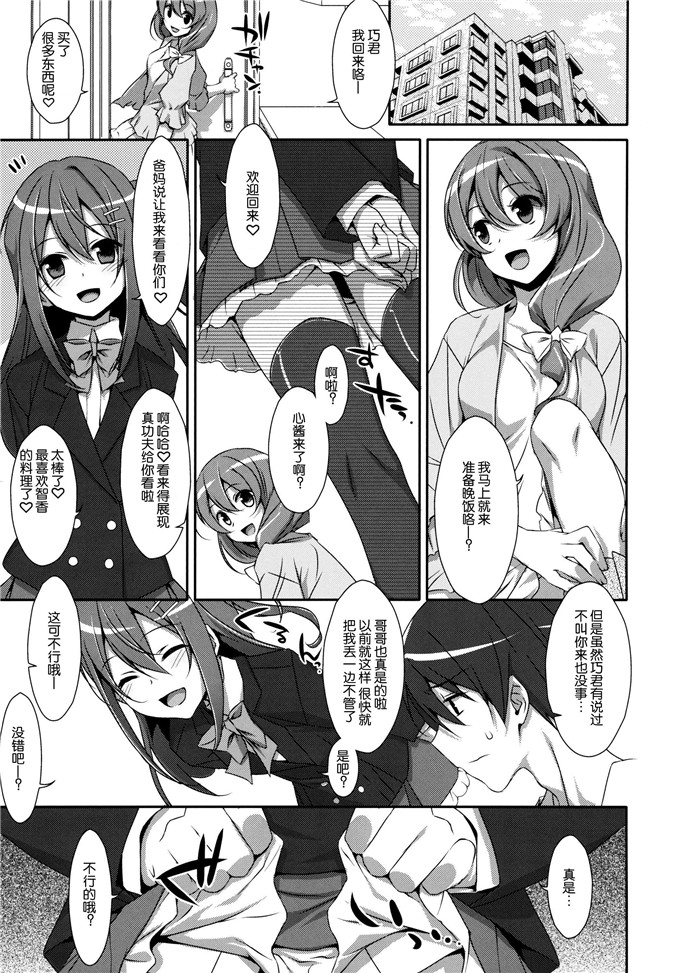 里番漫画之智香h本子(COMIC1☆9)私の、お兄ちゃん