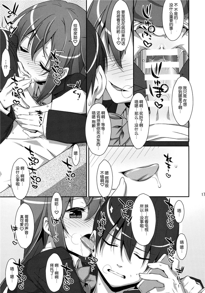 里番漫画之智香h本子(COMIC1☆9)私の、お兄ちゃん