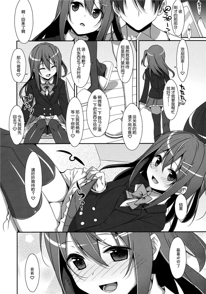 里番漫画之智香h本子(COMIC1☆9)私の、お兄ちゃん