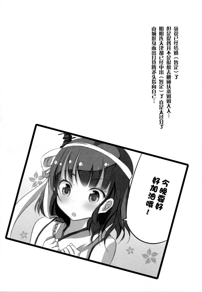 里番漫画之扶桑姐妹h本子(COMIC1☆9)扶桑姉妹丼