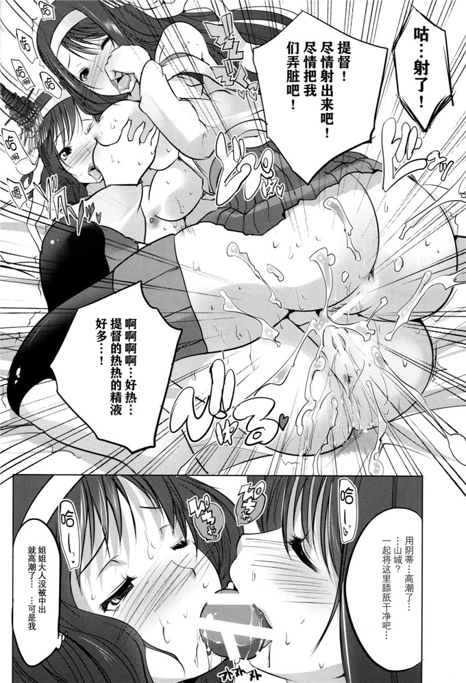 里番漫画之扶桑姐妹h本子(COMIC1☆9)扶桑姉妹丼