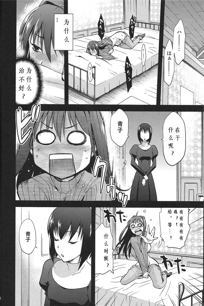 邪恶少女漫画之青子凌辱本子[ジョウpレン騎士団 (kiasa)]