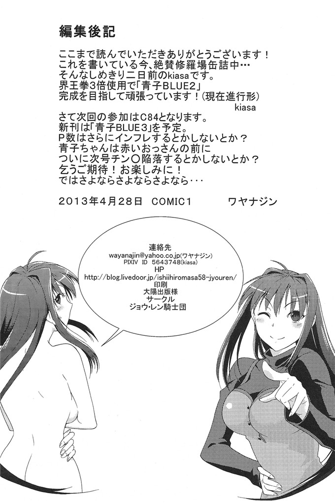 邪恶少女漫画之青子凌辱本子[ジョウpレン騎士団 (kiasa)]