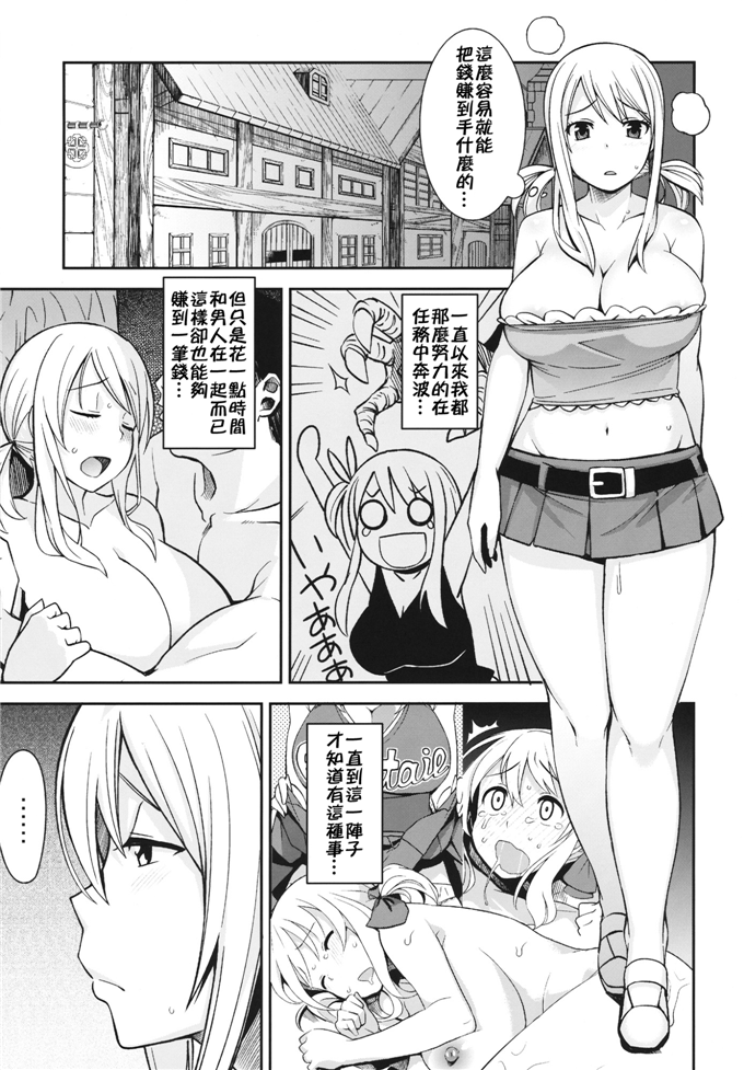 邪恶少女漫画之露西h本子