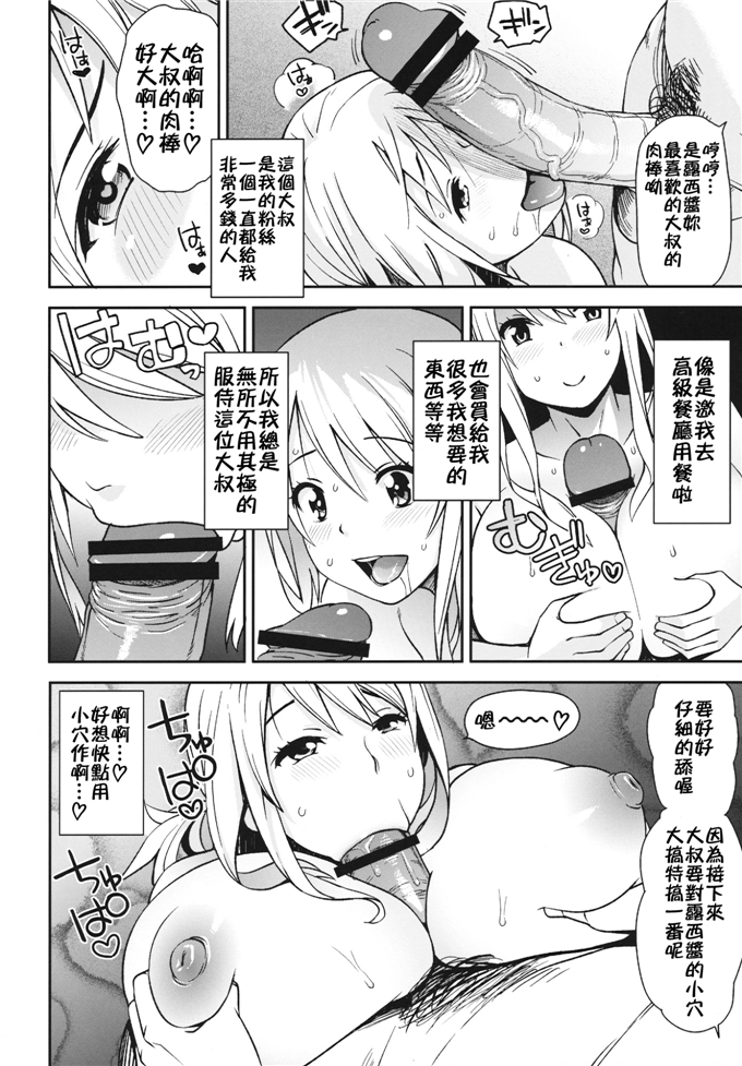 邪恶少女漫画之露西h本子