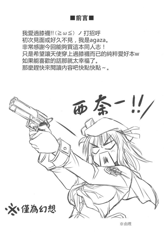 同人志漫画之奏酱和由里黑丝足控本子