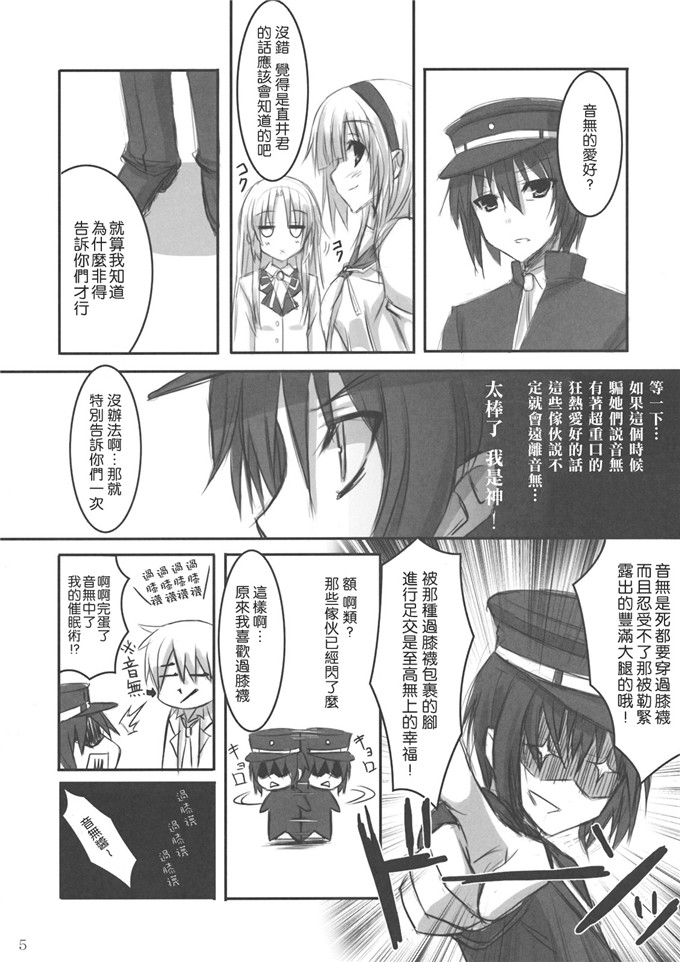 同人志漫画之奏酱和由里黑丝足控本子