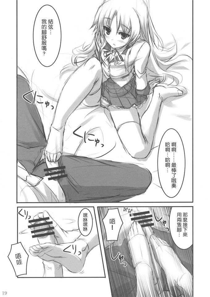 同人志漫画之奏酱和由里黑丝足控本子