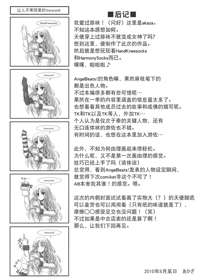 同人志漫画之奏酱和由里黑丝足控本子