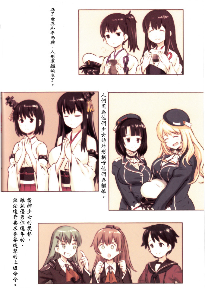 里番漫画之深海棲艦化艦娘加贺桑赤城桑