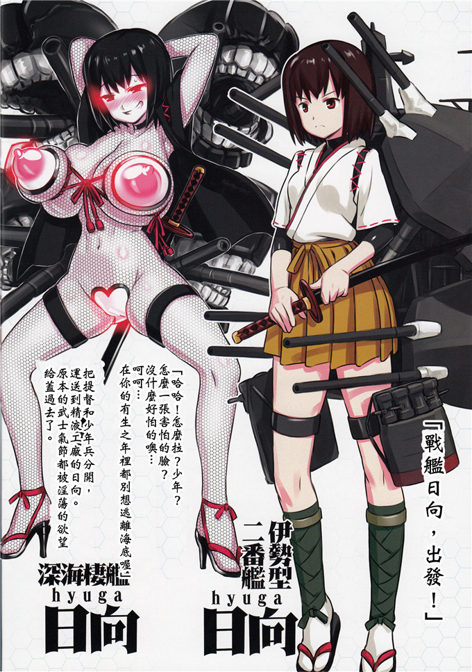 里番漫画之深海棲艦化艦娘加贺桑赤城桑