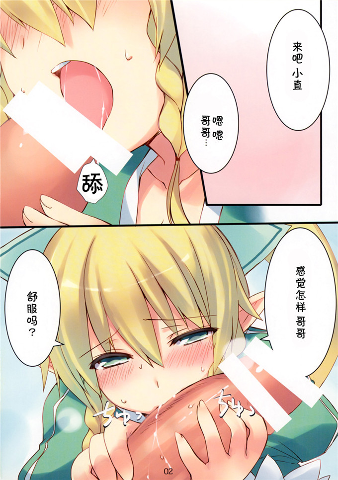 绅士漫画之小直全彩h本子Fairy SEED (ソードアート?オンライン)