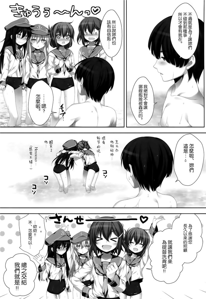 同人志漫画之舰娘雷酱h本子