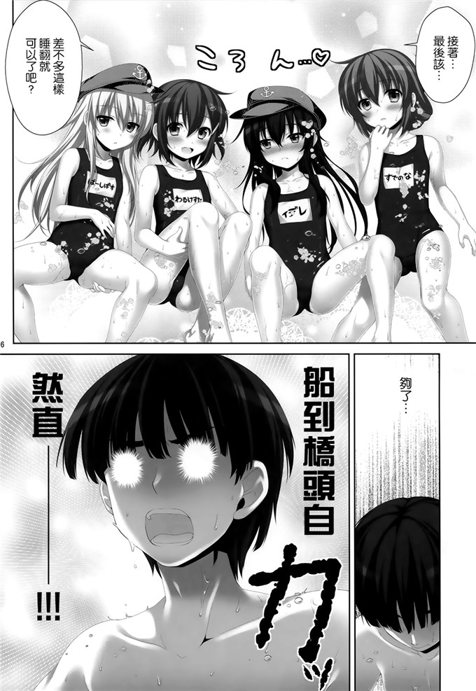 同人志漫画之舰娘雷酱h本子