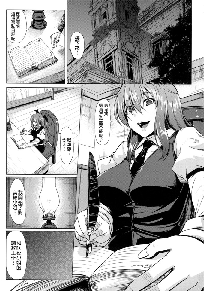 邪恶少女漫画之美玲小姐调教h本子