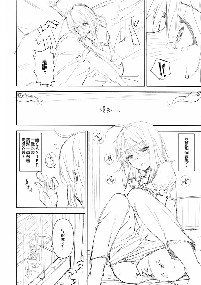 里番漫画之saberh本子ef zero (Fatezero)