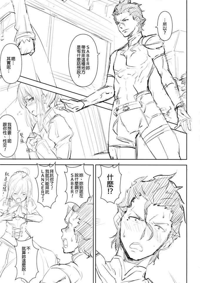 里番漫画之saberh本子ef zero (Fatezero)