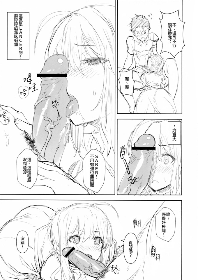 里番漫画之saberh本子ef zero (Fatezero)