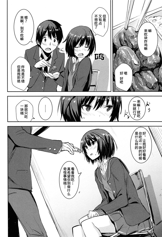 绅士漫画之七咲本子[壁の彩度 (saitom)] Cloudy See's