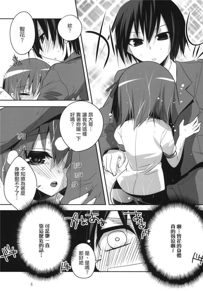 邪恶少女漫画之智花酱h本子