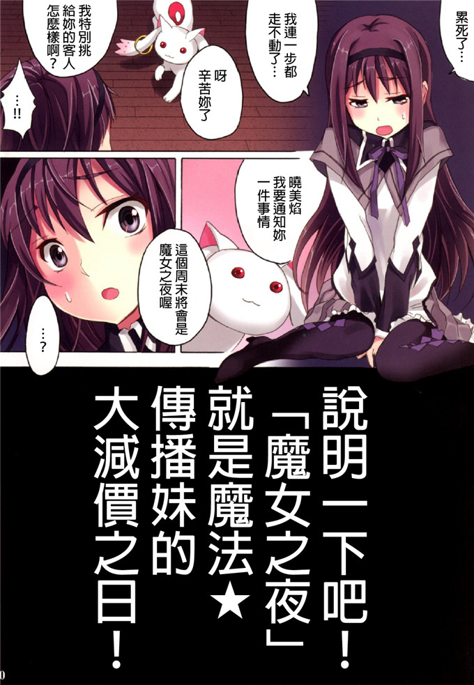 日本邪恶少女漫画之魔法少女晓美焰足控h本子（全彩）