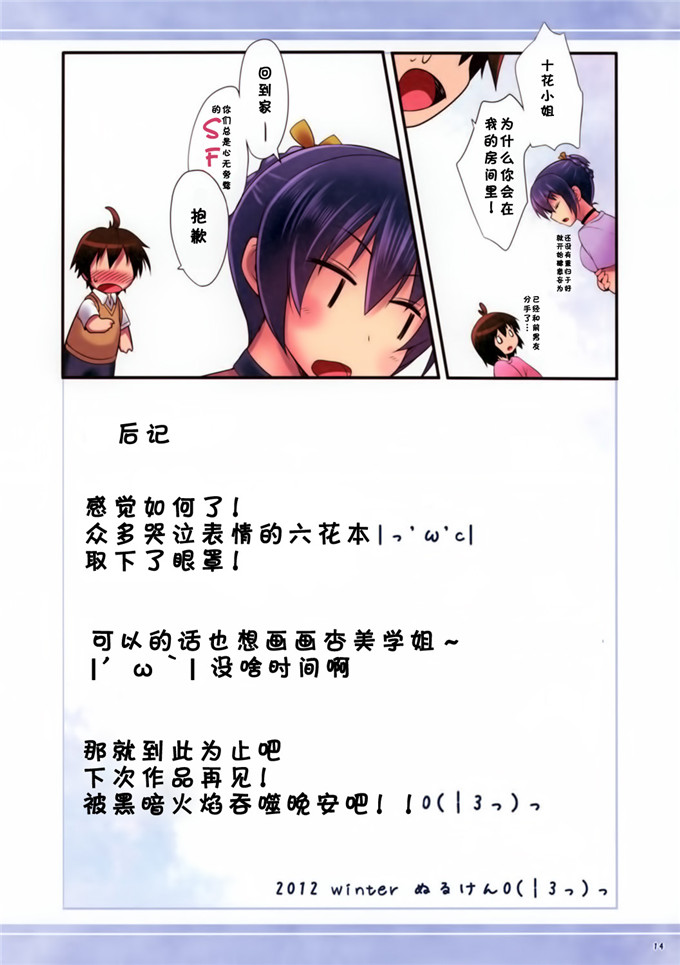 日本邪恶少女漫画之中二病六花酱全彩本子