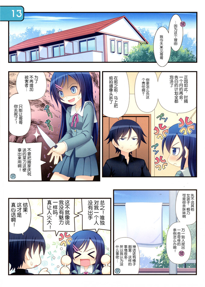 绅士漫画之加奈子全彩h本子