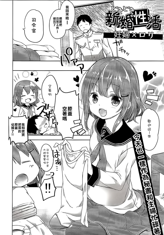 日本邪恶少女漫画之舰娘雷酱怀孕h本子