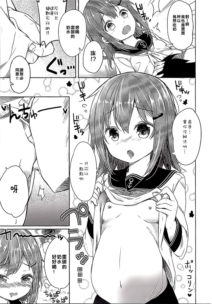 日本邪恶少女漫画之舰娘雷酱怀孕h本子