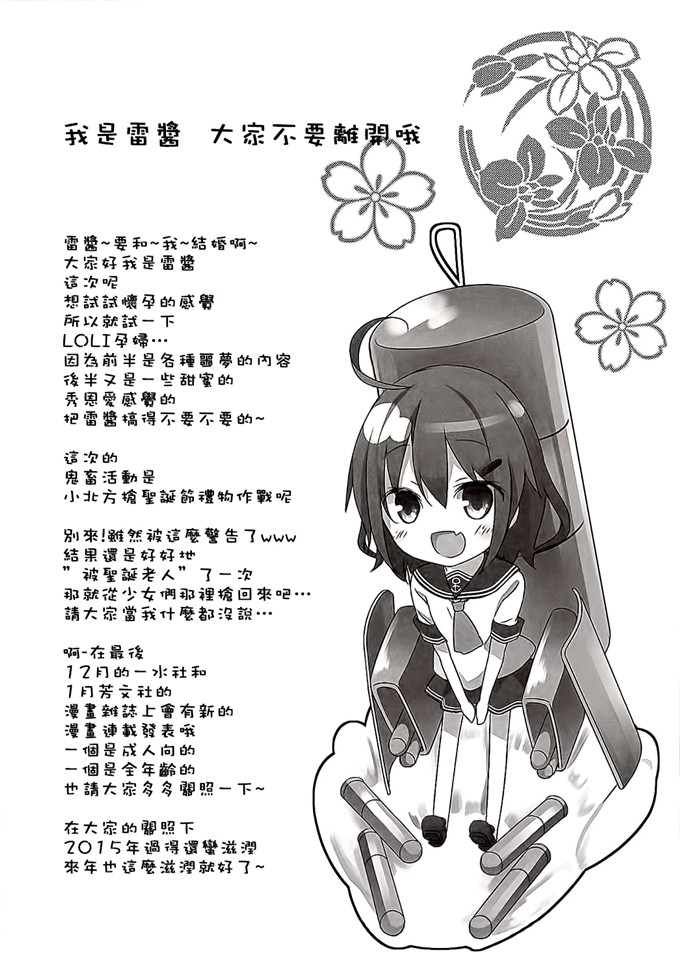 日本邪恶少女漫画之舰娘雷酱怀孕h本子