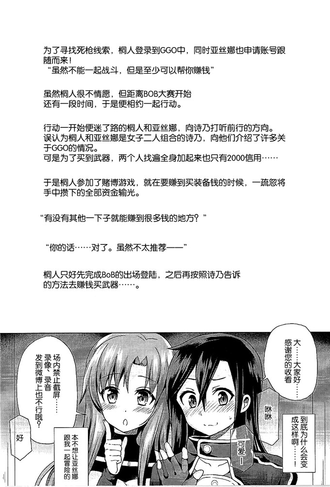 绅士漫画之亚丝娜h福利本子