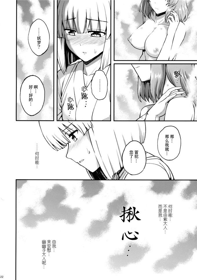 百合本子之幽幽子和妖梦本子