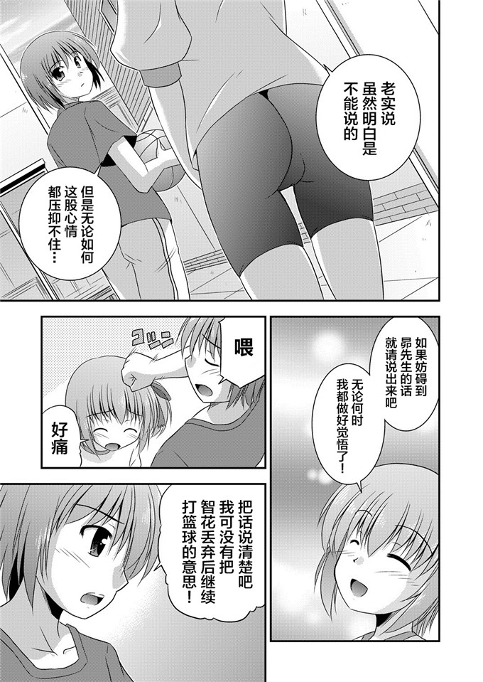 邪恶少女漫画之智花酱和真帆h本子