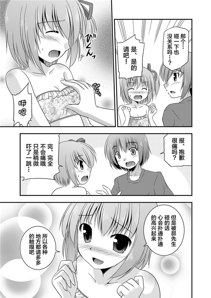 邪恶少女漫画之智花酱和真帆h本子