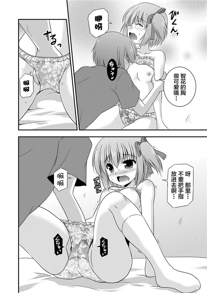 邪恶少女漫画之智花酱和真帆h本子