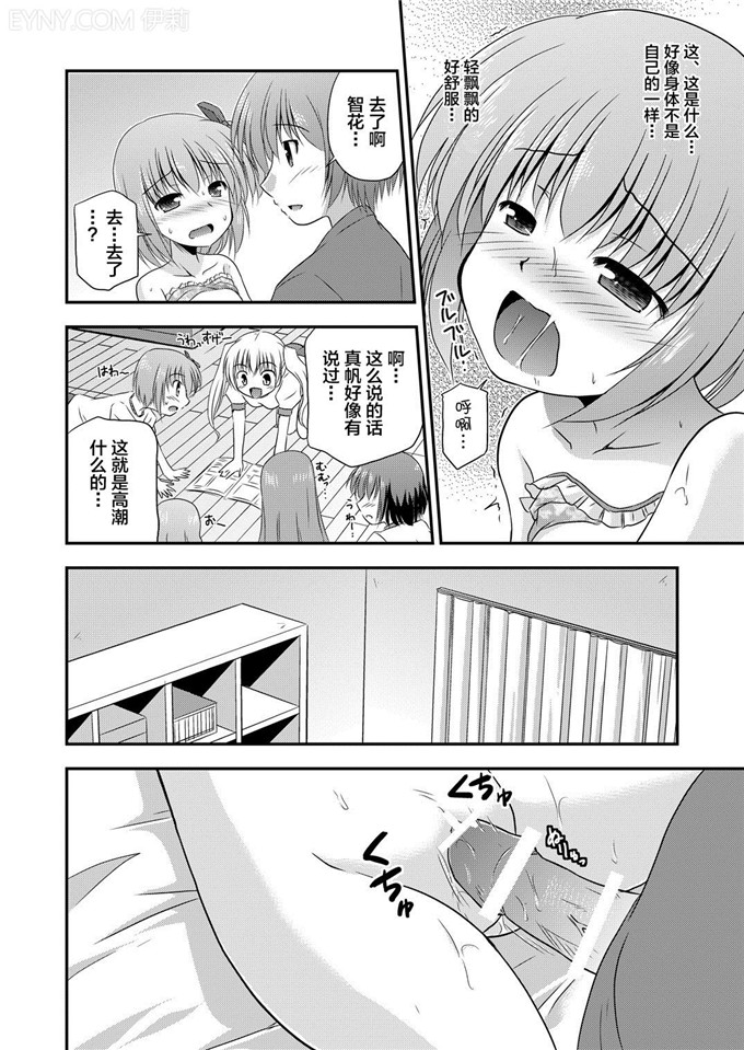 邪恶少女漫画之智花酱和真帆h本子