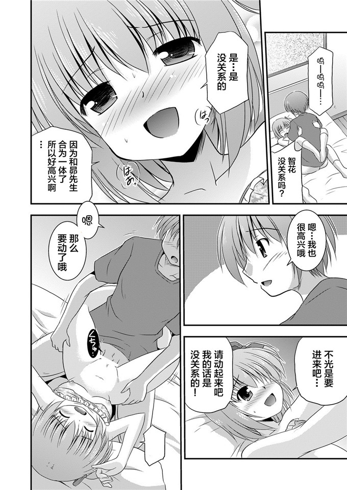 邪恶少女漫画之智花酱和真帆h本子