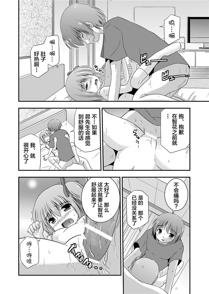 邪恶少女漫画之智花酱和真帆h本子