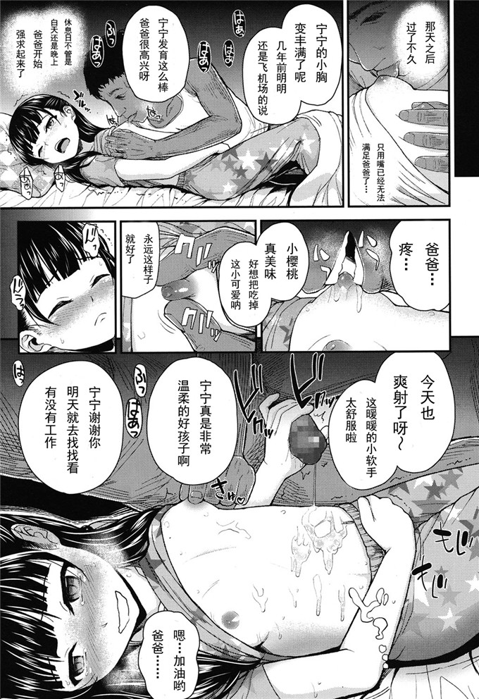 黄色漫画之宁宁和爸爸h本子