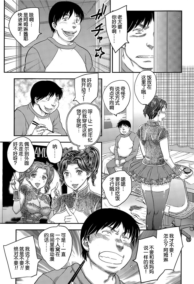 成人漫画之翔太和阿姆琳酱本子[飛龍乱] 母子装姦