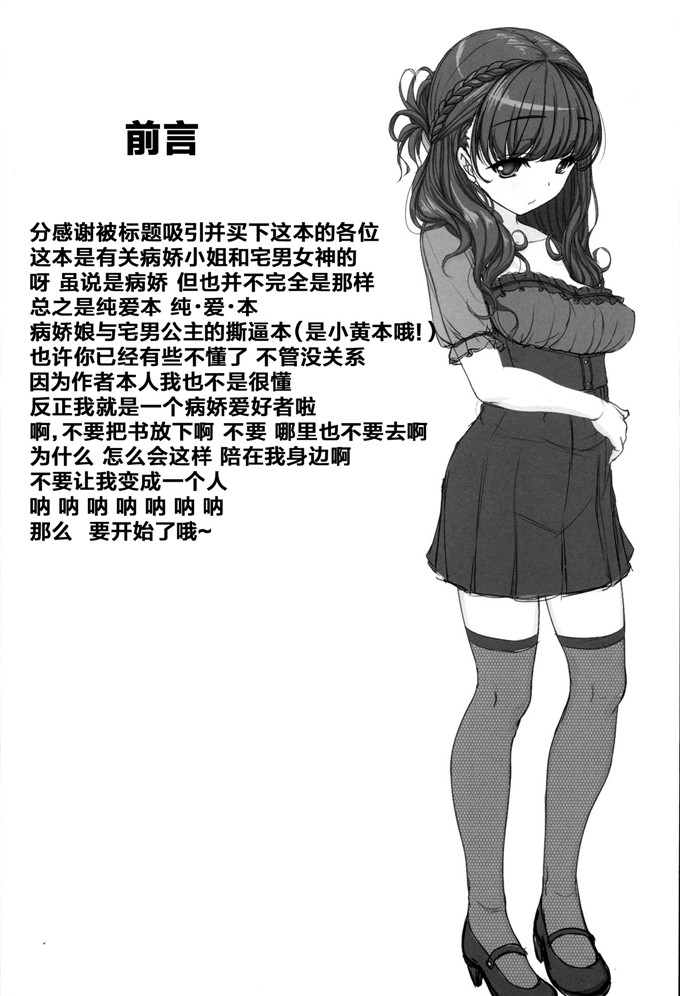 日本邪恶少女漫画之沙耶加和爱丽丝h本子