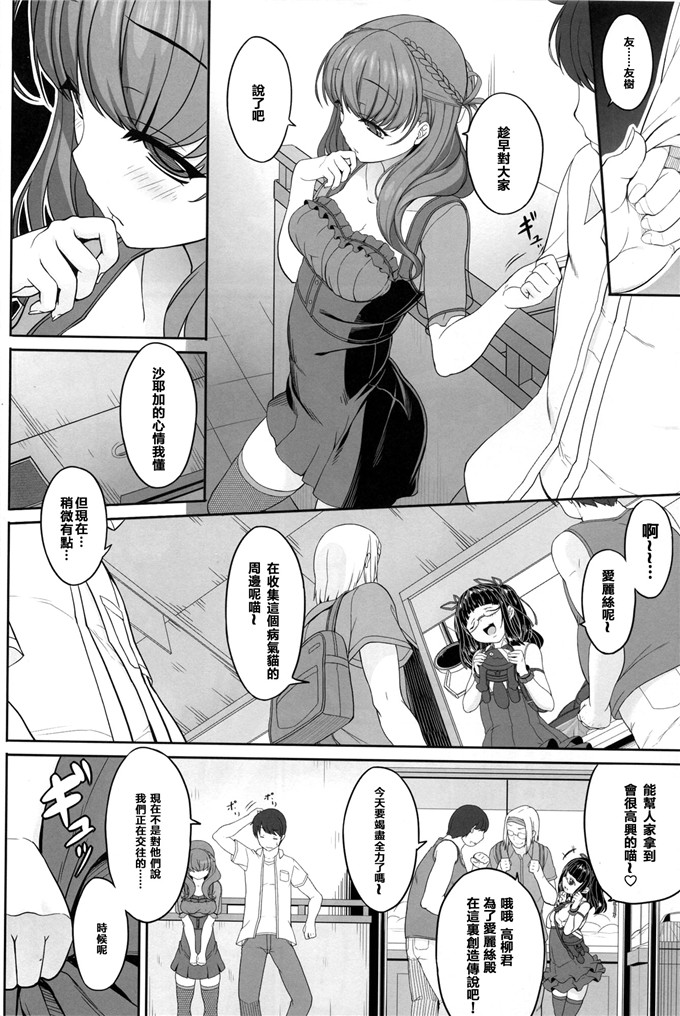 日本邪恶少女漫画之沙耶加和爱丽丝h本子