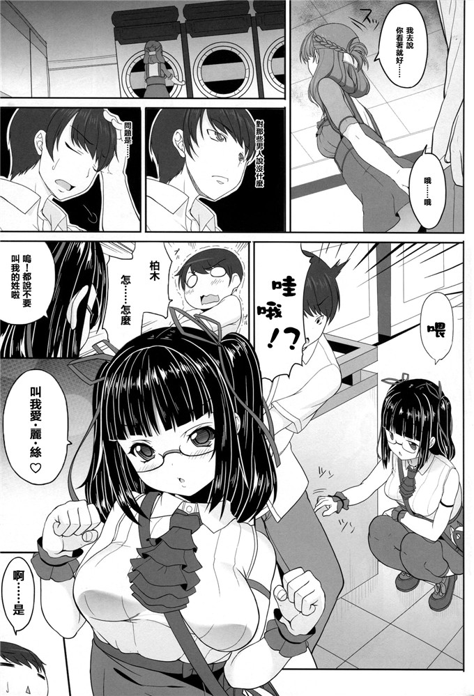 日本邪恶少女漫画之沙耶加和爱丽丝h本子