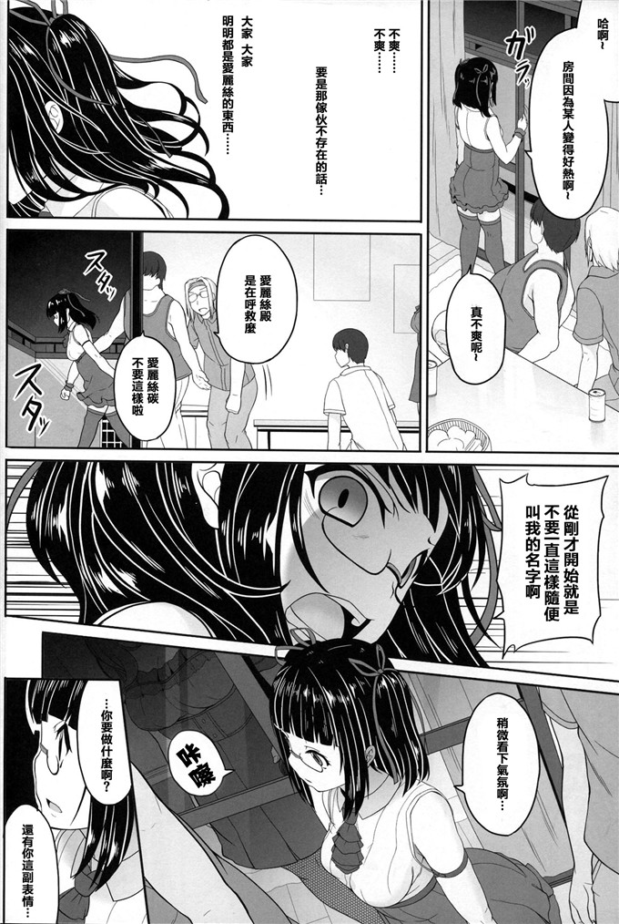 日本邪恶少女漫画之沙耶加和爱丽丝h本子