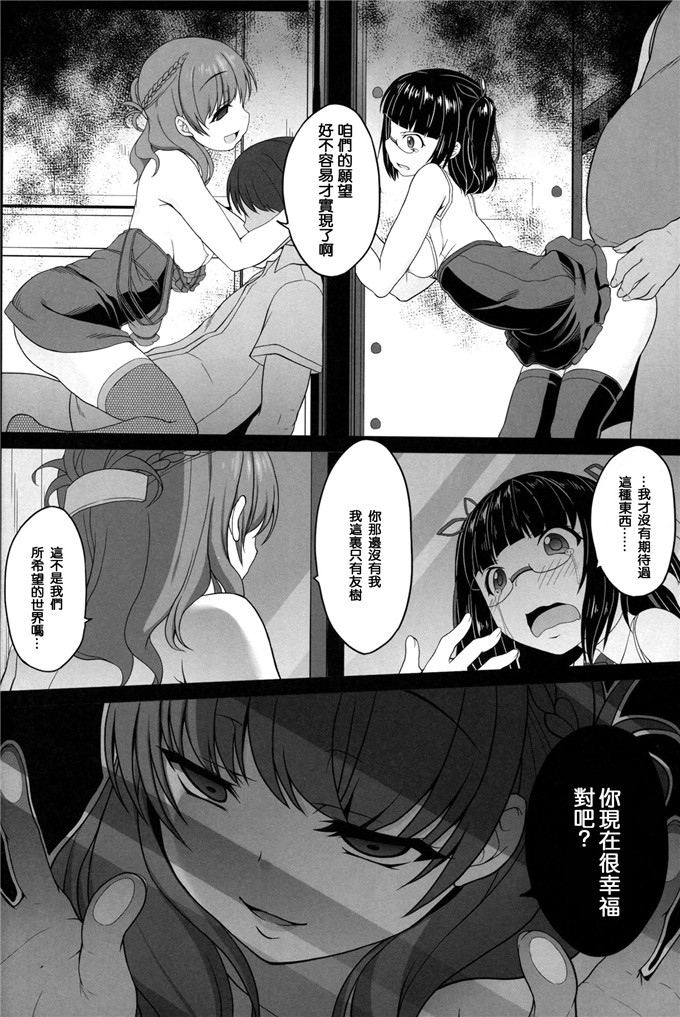 日本邪恶少女漫画之沙耶加和爱丽丝h本子