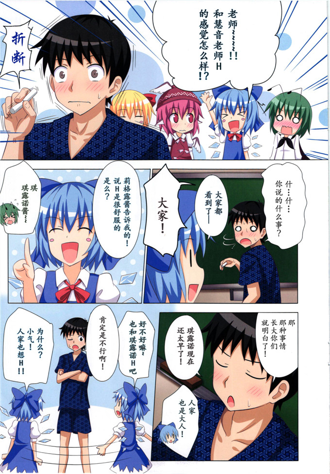 同人志漫画之慧音老师本子 萝莉控全彩h本子